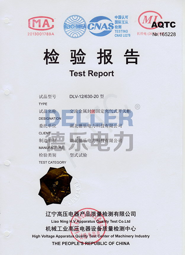交流金屬封閉固定充氣式開關(guān)柜（DLV-12\630-20型）