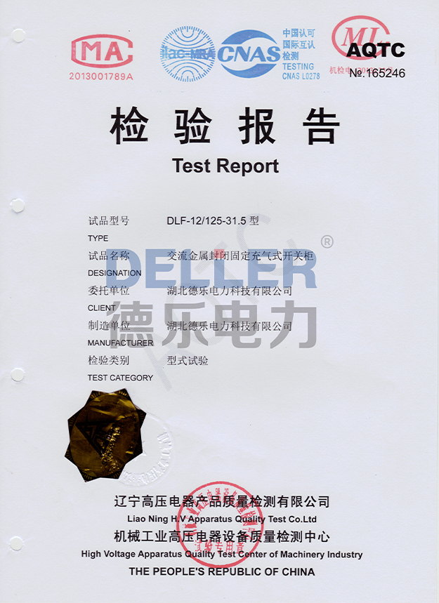交流金屬封閉固定充氣式開關(guān)柜（DLF-12\125-31.5型）